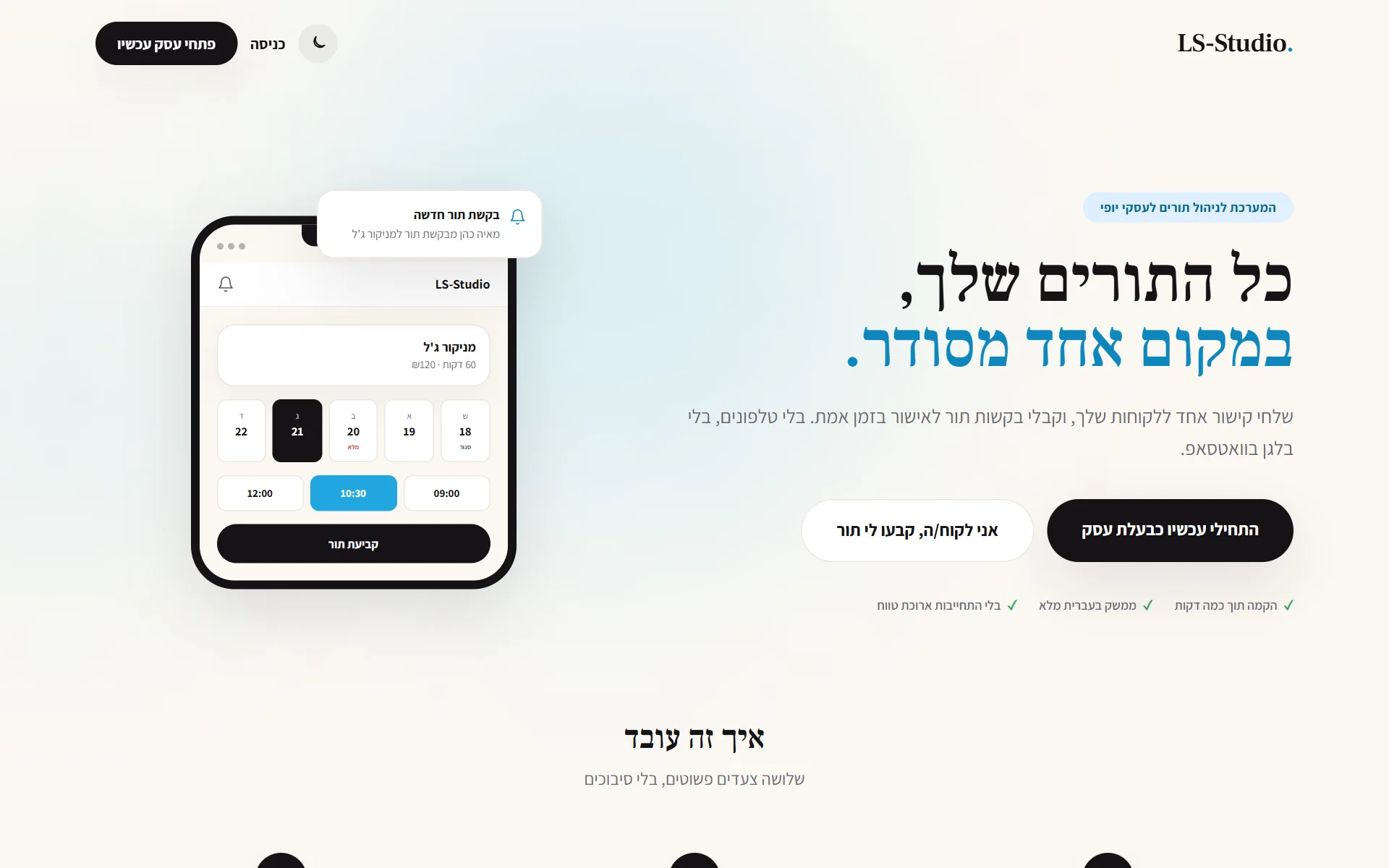LS-Studio, מערכת ניהול תורים לעסקים