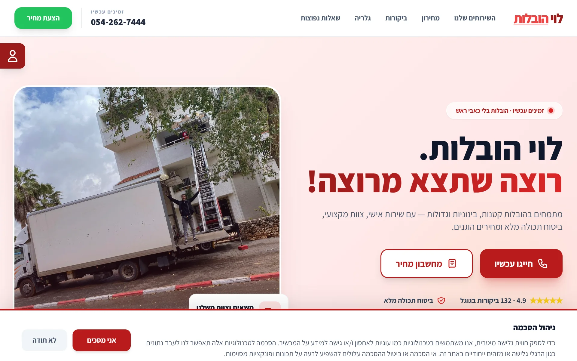 בניית אתר ומחשבון מחיר ללוי הובלות