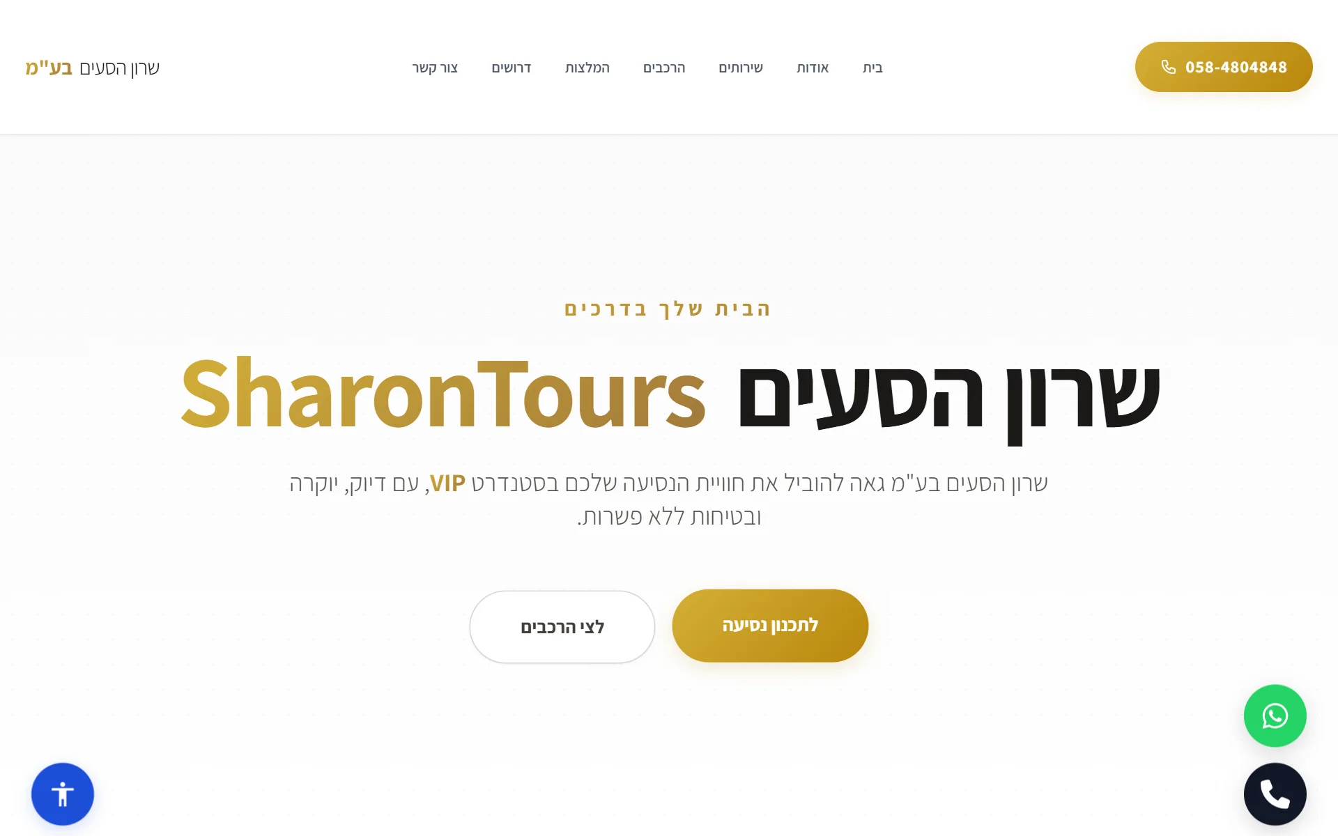 בניית אתר תדמית לשרון הסעות