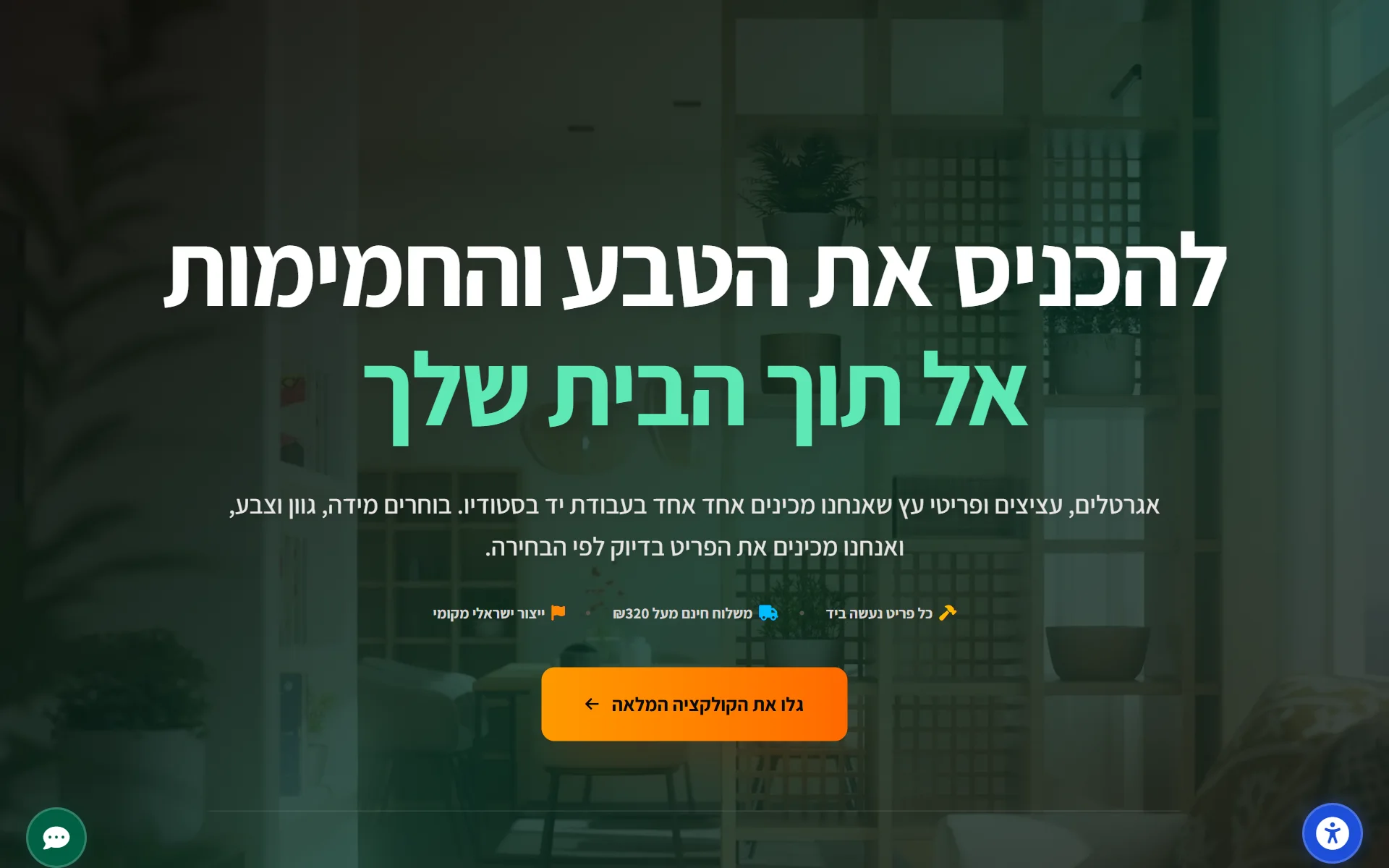 בניית חנות אונליין STAV Studio